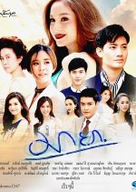 Maya Thai Drama(2017) photo