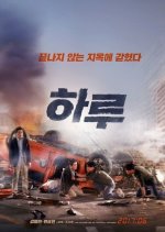 A Day Korean Movie(2017) photo