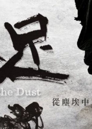 Reborn from the Dust (2016) poster