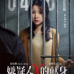 The Devotion of Suspect X Chinese Movie photo