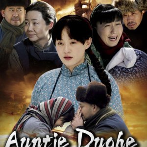 Auntie Duohe (2009)