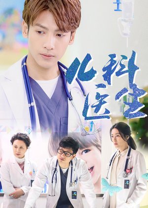 Poster Dokter Anak Rumah Sakit Anak (2017)