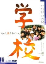 A Class to Remember Japanese Movie photo