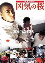 Madness in Bloom Japanese Movie photo