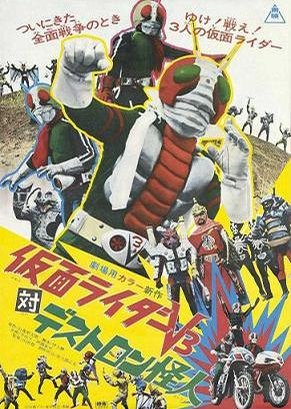 Kamen Rider V3 vs. Destron Mutants (1973) poster