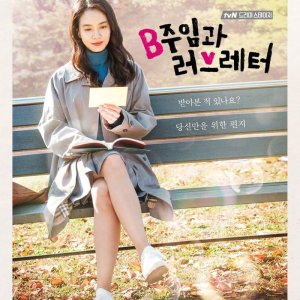 Drama Stage: Chief B and the Love Letter (2017)
