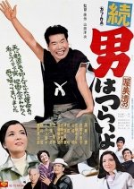 Tora-san 2: Cherished Mother Japanese Movie photo