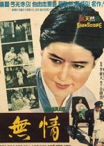 Heartlessness Korean Movie photo