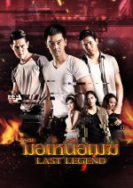 Mue Nuea Mek Thai Drama photo