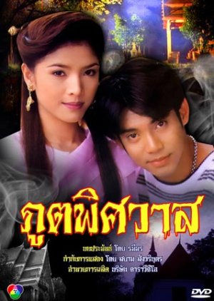 Poot Pitsawat (1995) poster