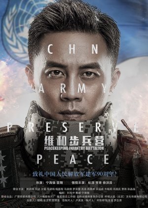 Peacekeeping Infantry Battalion (2017) poster