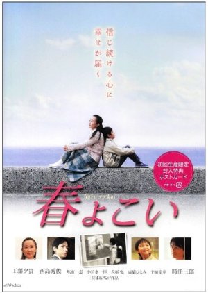 Haruyokoi (2008) poster