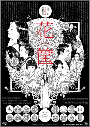 Hanagatami (2017) poster