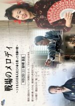 Senjo no Melody Japanese Drama photo