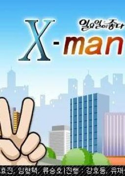 X-Man (2003) poster