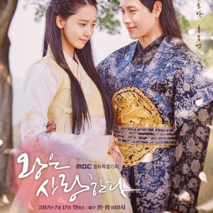 The King in Love (2017)