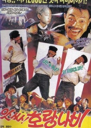 Go Ho Rang Butterfly! (1989) poster