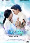 Angel Destiny thai drama review