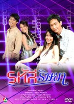 Rahut Rissaya Thai Drama photo