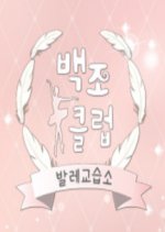 The Swan Club Korean TV Program photo