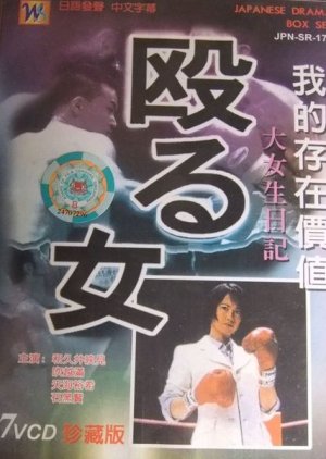 Naguru Onna (1998) poster