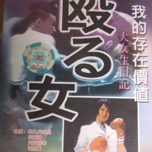 Naguru Onna (1998)