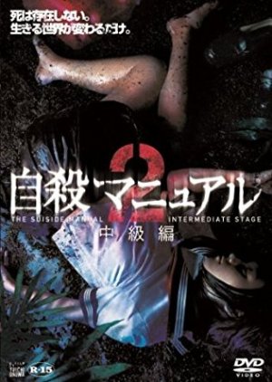 The Suicide Manual 2: Intermediate Stage (2003) poster