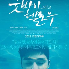 Goodbye and Hello Korean Movie photo