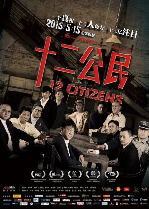 12 Citizens (2015) poster