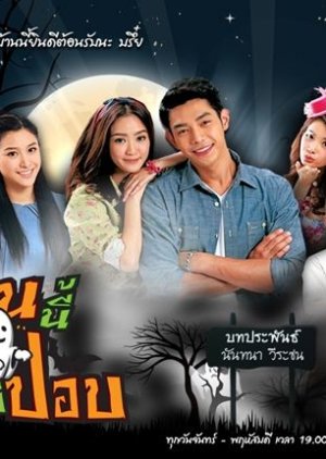 Baan Nee Pee Mai Pop (2015) poster