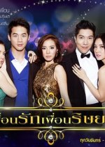 Puean Rak Puean Risaya Thai Drama photo