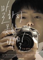 Black Idols Korean Movie photo