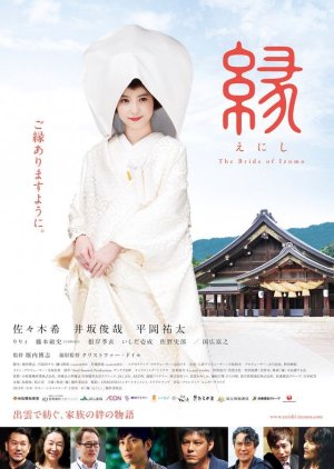 Enishi: The Bride of Izumo (2016) poster