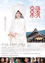 Enishi: The Bride of Izumo Japanese Movie photo