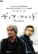 Dear Friend Japanese Drama(1999) photo