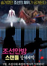 Joseon Scandal - The Seven Valid Causes for Divorce Korean Movie photo