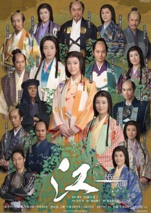 Gou - Himetachi no Sengoku (2011) poster