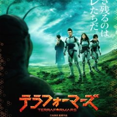 Terra Formars Japanese Movie(2016) photo