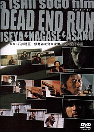 Dead End Run (2003) poster