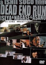 Dead End Run Japanese Movie photo