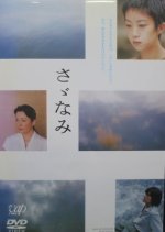 The Ripples Japanese Movie photo