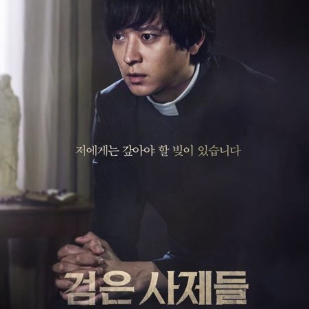 The Priests (2015)