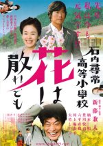 Teacher and Three Children Japanese Movie photo