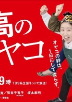 Saikou no Oyako Japanese Drama photo