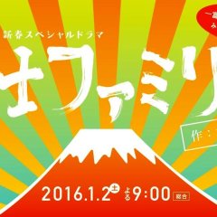 Fuji Family Japanese Drama photo