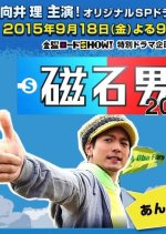 Jishaku Otoko 2015 (2015) photo