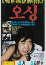Oh Shing Korean Movie photo