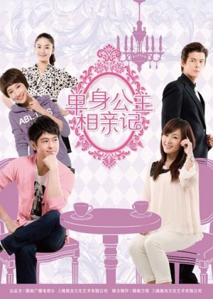 Single Princesses and Blind Dates (2010) poster