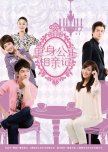 Single Princesses and Blind Dates chinese drama review