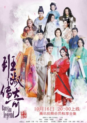Ban Shu Legend (2015) poster